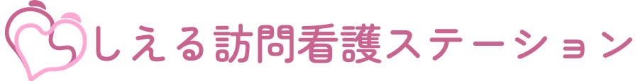 未経験から訪問看護にチャレンジするなら大阪市住吉区の弊社へ。高収入＆正社員登用制度あります。